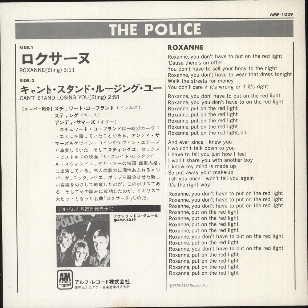 The Police Roxanne - 2nd Issue Japanese 7" vinyl single (7 inch record / 45) POL07RO158011