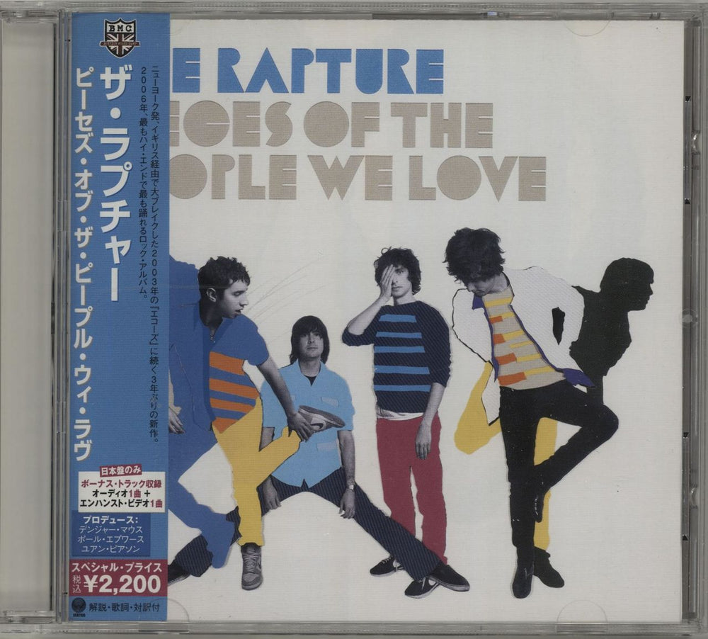 The Rapture Pieces Of The People We Love + Obi Japanese CD album (CDLP) UICR-1065