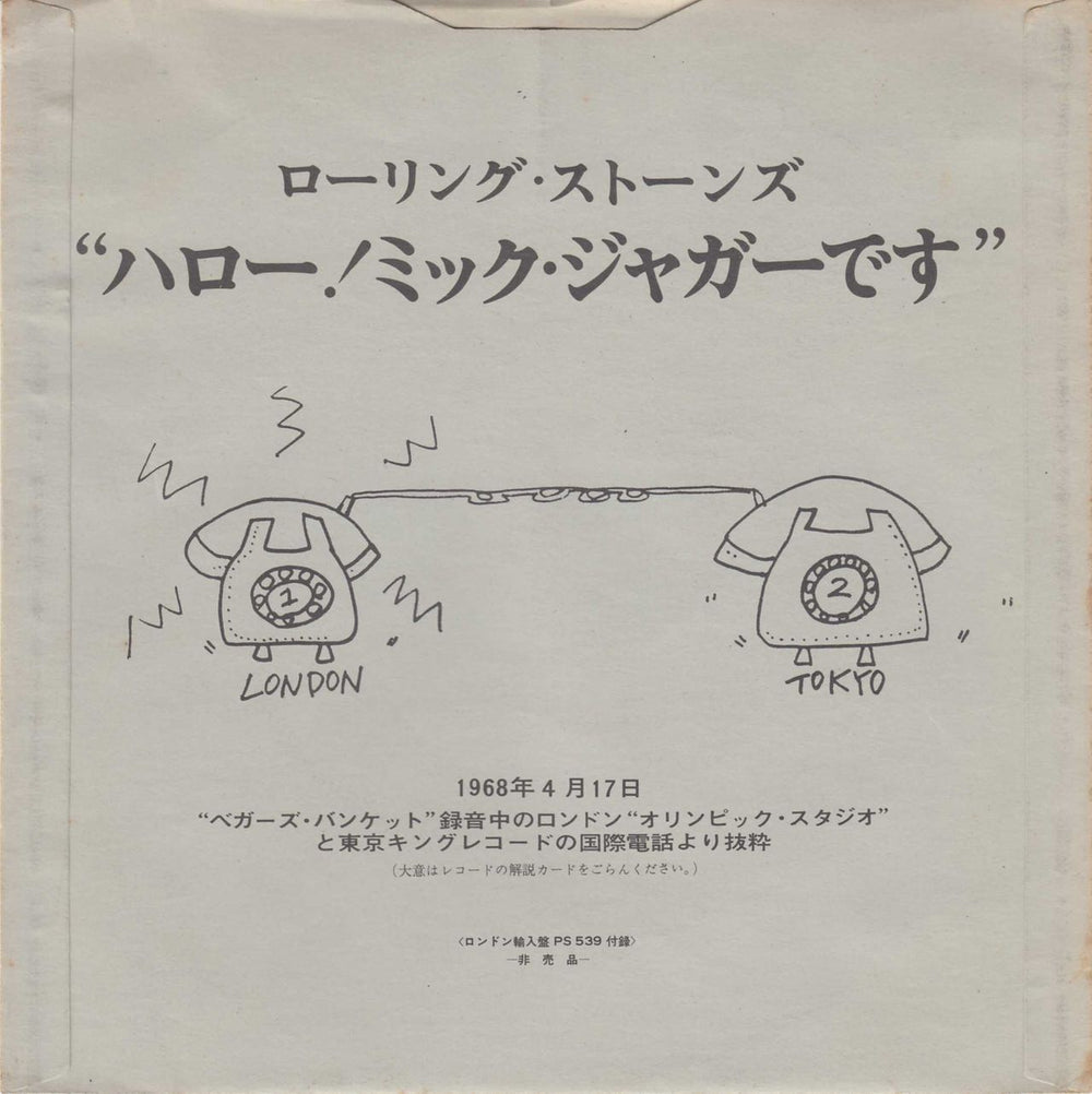 The Rolling Stones Beggars Banquet Flexi Disc Japanese Promo 7" vinyl single (7 inch record / 45) ROL07BE319118