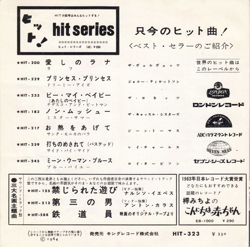 The Rolling Stones I Wanna Be Your Man - 1st - ¥330 Pink Japanese 7" vinyl single (7 inch record / 45) ROL07IW457802