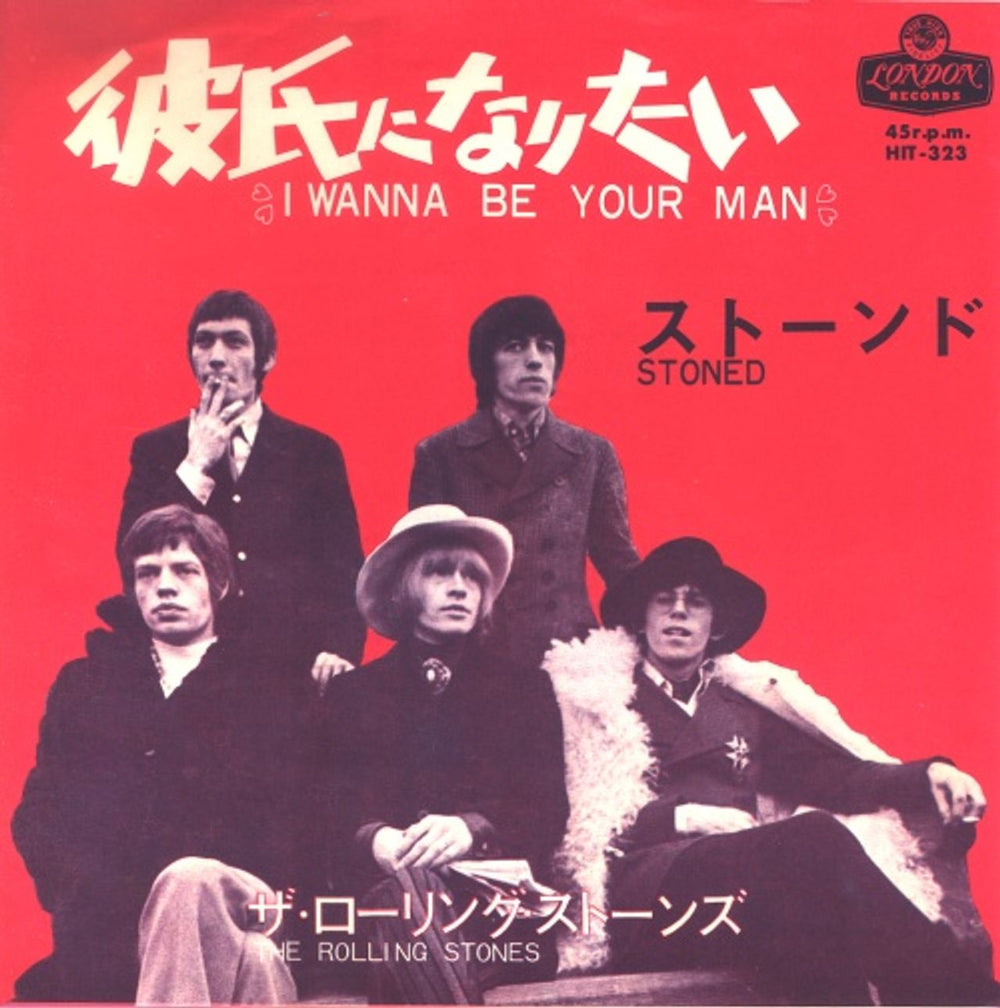 The Rolling Stones I Wanna Be Your Man - 2nd - ¥370 Red Japanese 7" vinyl single (7 inch record / 45) HIT-323