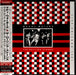 The Rolling Stones Live At The Checkerboard Lounge '81 Japanese Vinyl Box Set VQBD-10107