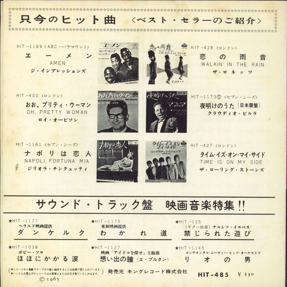 The Rolling Stones The Last Time - 1st Insert Variant Japanese 7" vinyl single (7 inch record / 45)