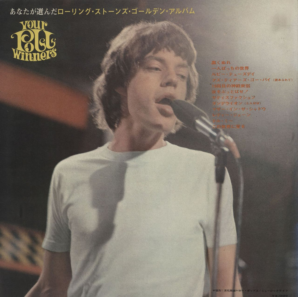 The Rolling Stones Your Poll Winners - gold sticker Japanese vinyl LP album (LP record)