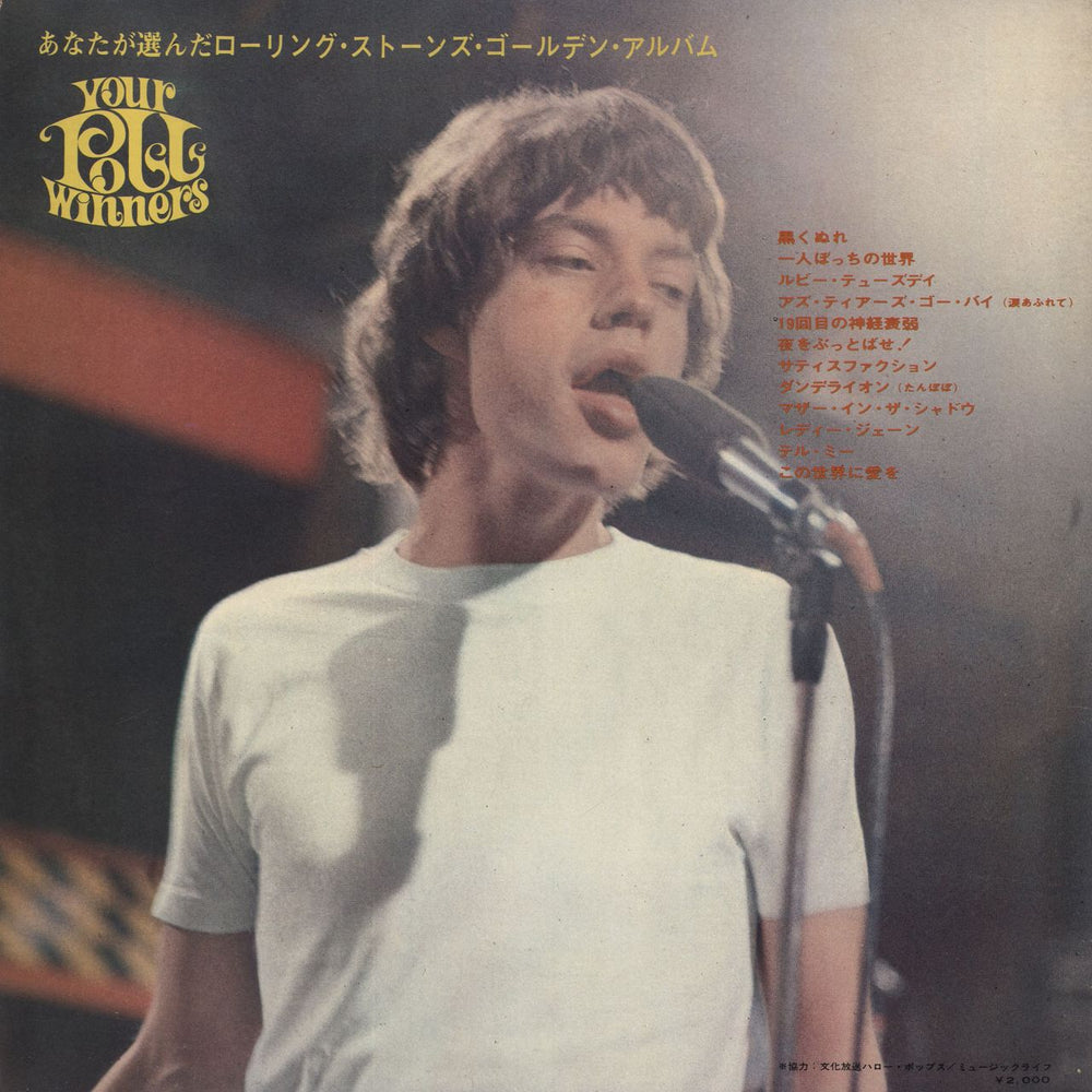 The Rolling Stones Your Poll Winners Japanese vinyl LP album (LP record)