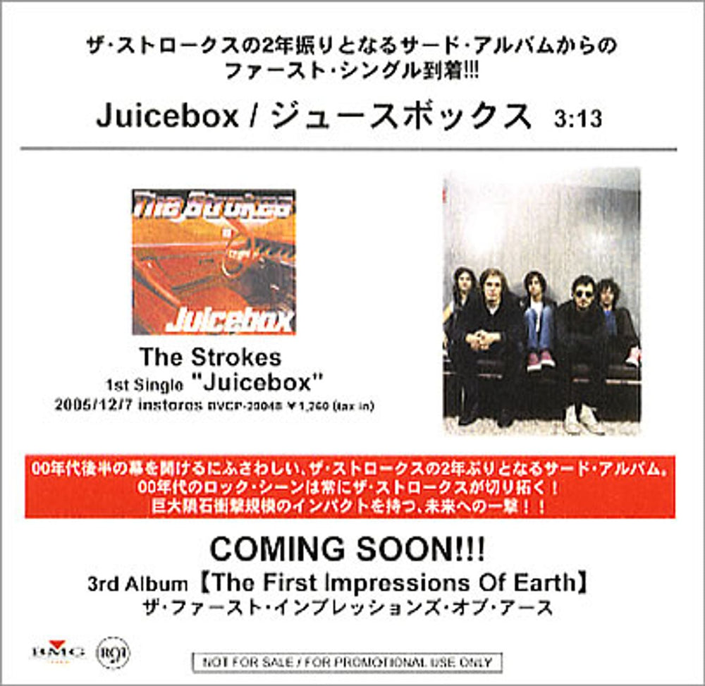 The Strokes Juicebox Japanese CD-R acetate KESCRJU349792