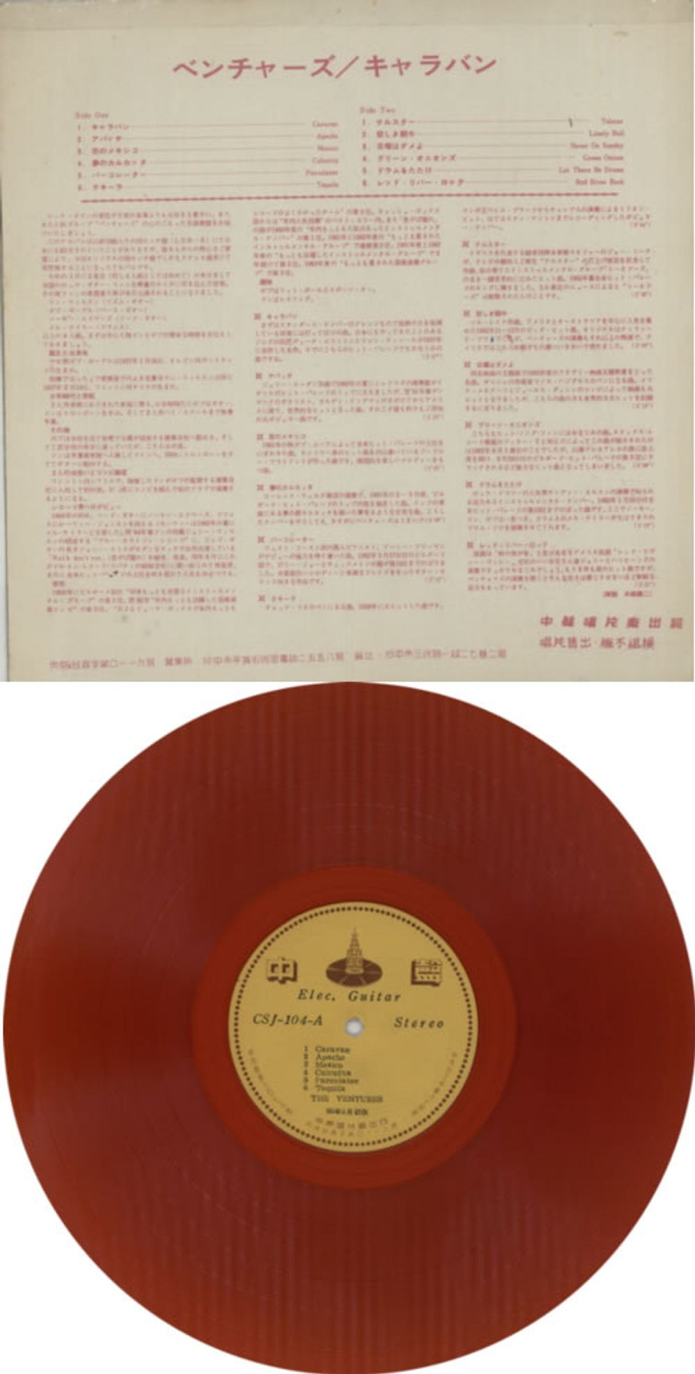 The Ventures Caravan - Red Vinyl Taiwanese vinyl LP album (LP record) VENLPCA620951