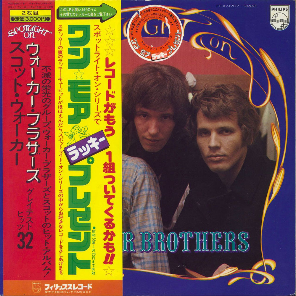 The Walker Brothers Spotlight On - EX Japanese 2-LP vinyl record set (Double LP Album) FDX-9207~8