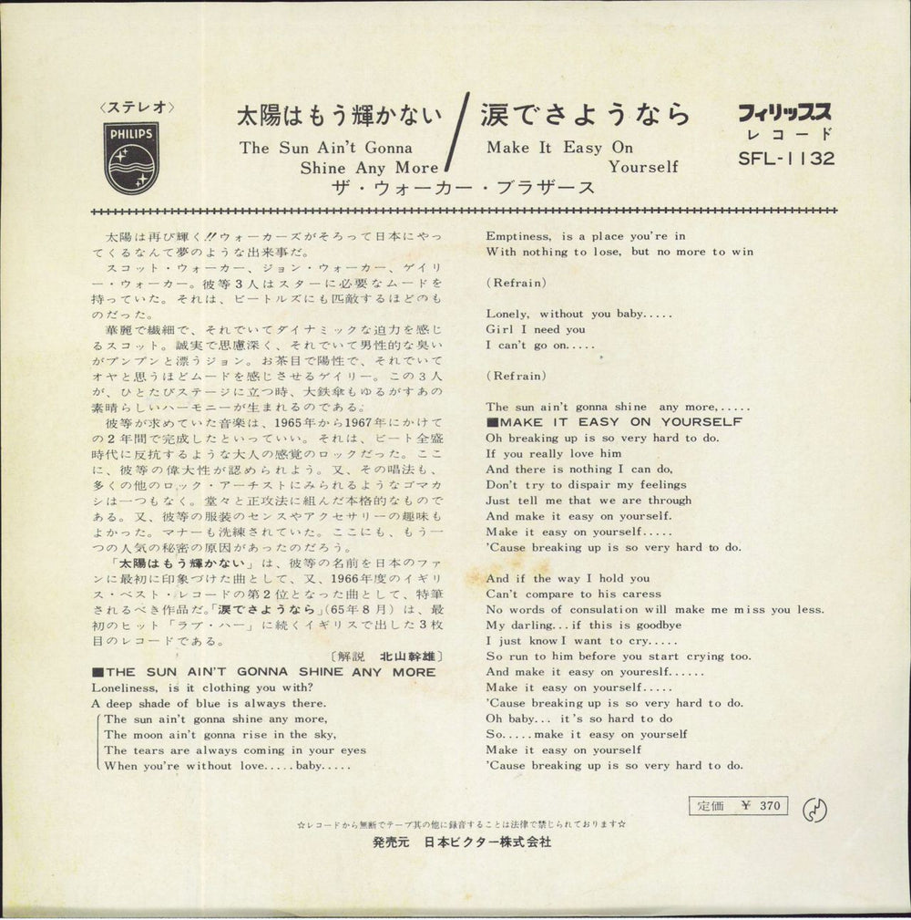 The Walker Brothers The Sun Ain't Gonna Shine Anymore Japanese 7" vinyl single (7 inch record / 45)