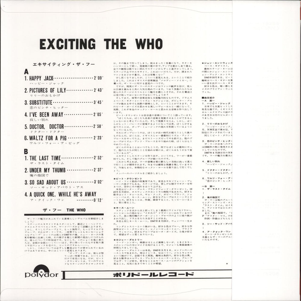 The Who Exciting The Who Japanese vinyl LP album (LP record) 4988031448298