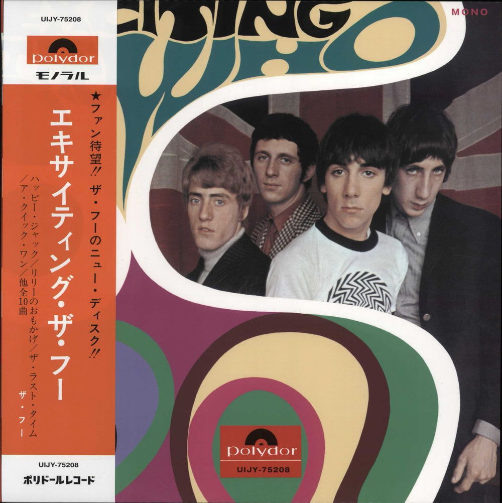 The Who Exciting The Who Japanese vinyl LP album (LP record) UIJY-75208