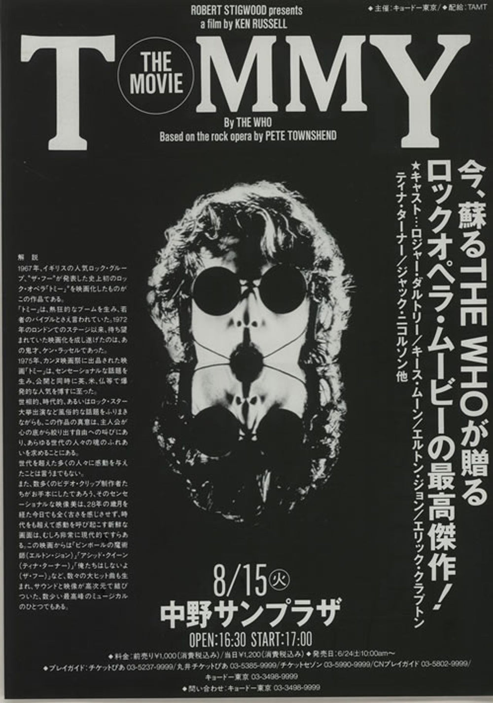 The Who Tommy The Movie - Pair of handbills Japanese Promo handbill PROMOTIONAL HANDBILL