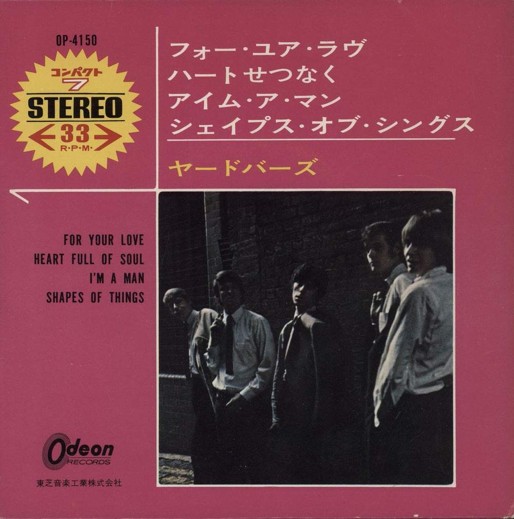 The Yardbirds For Your Love EP - Red Vinyl - ¥500 Japanese 7" vinyl single (7 inch record / 45) OP-4150