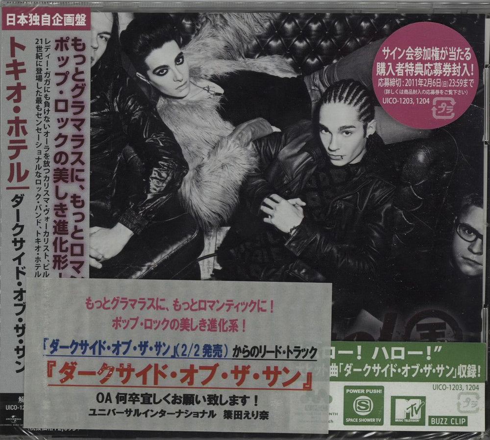 Tokio Hotel Darkside Of The Sun Japanese Promo CD album (CDLP) UICO-1203