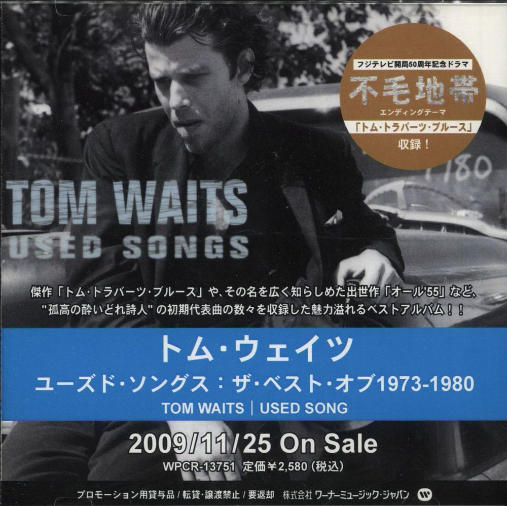 Tom Waits Used Songs 1973-1980 Japanese Promo CD-R acetate