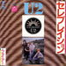 U2 A Celebration - EX Japanese 7" vinyl single (7 inch record / 45) 7S-69