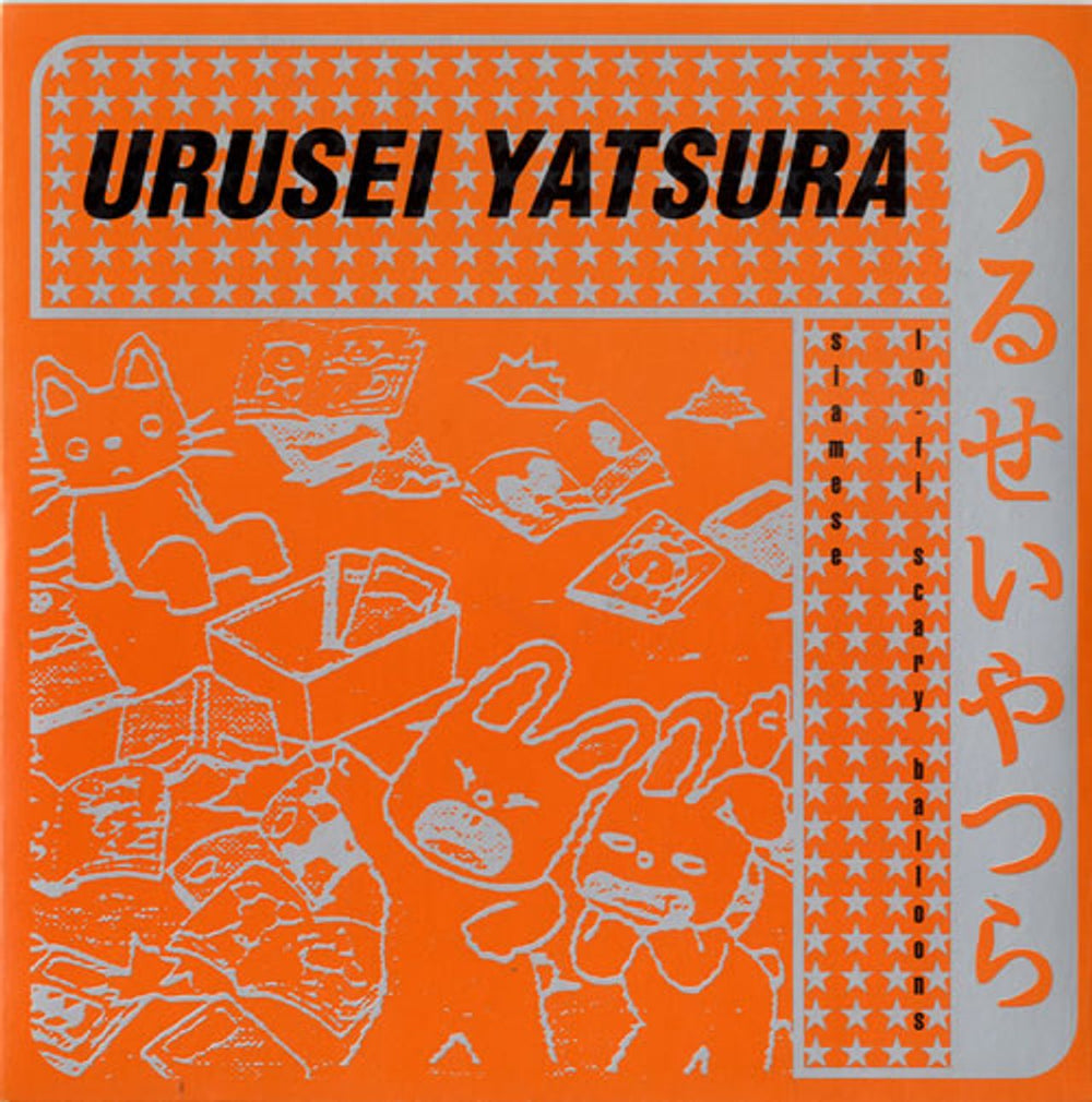 Urusei Yatsura Siamese UK 7" vinyl single (7 inch record / 45) CHE38