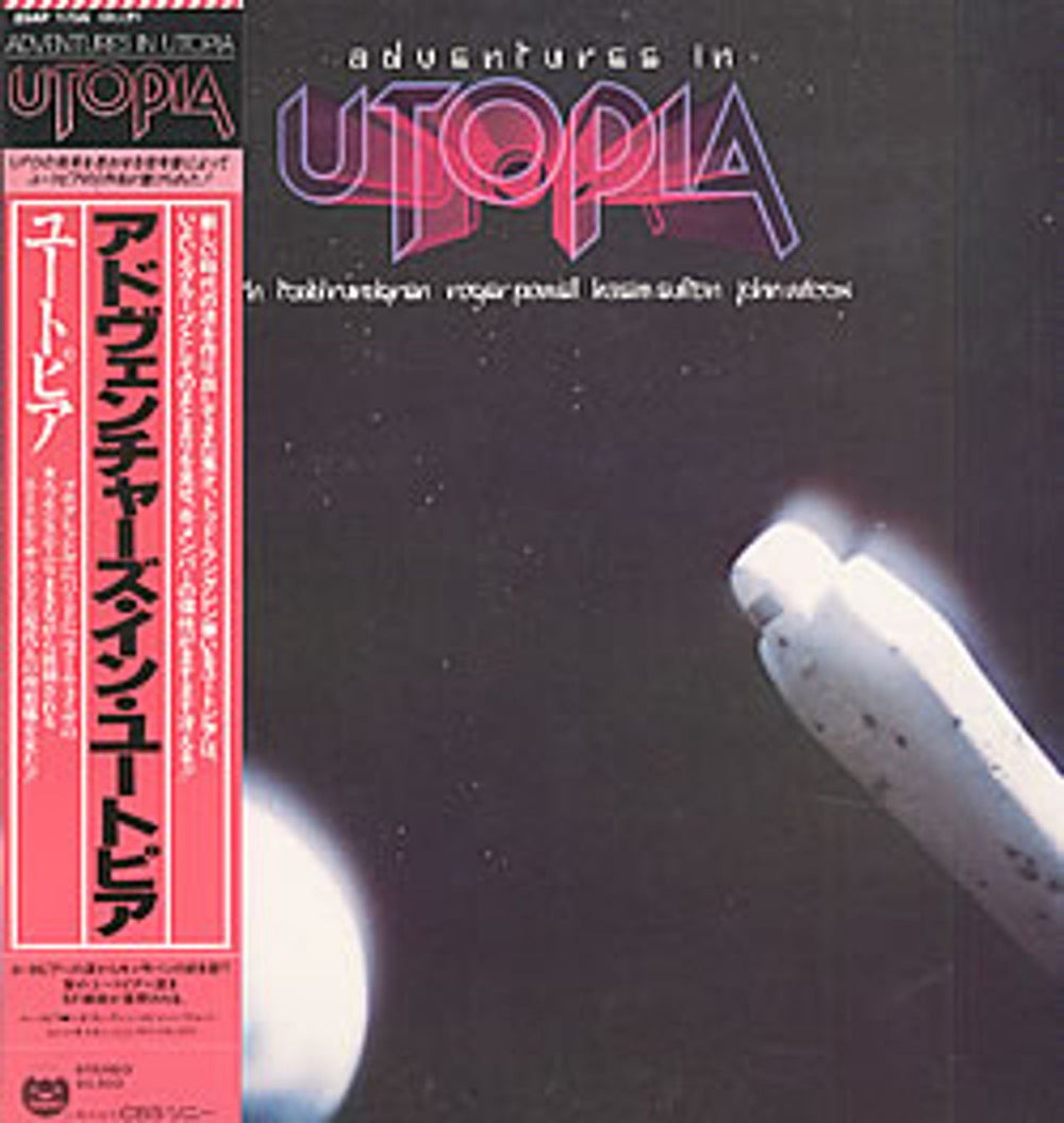 Utopia (US) Adventures In Utopia + obi Japanese vinyl LP album (LP record) 25AP1755