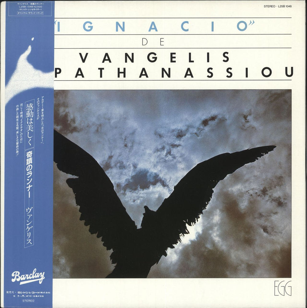 Vangelis Ignacio Japanese vinyl LP album (LP record) L25B-1048