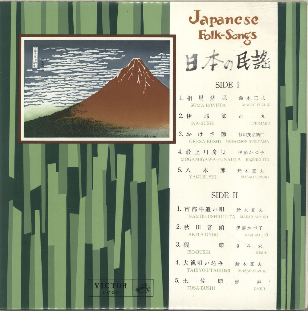 Various-World Music Japanese Folk-Songs Japanese 10" vinyl single (10 inch record) LV-25