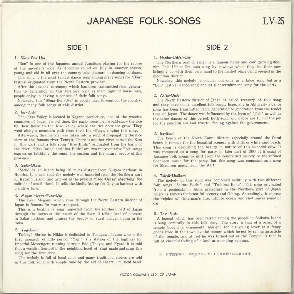 Various-World Music Japanese Folk-Songs Japanese 10" vinyl single (10 inch record) VRW10JA690205