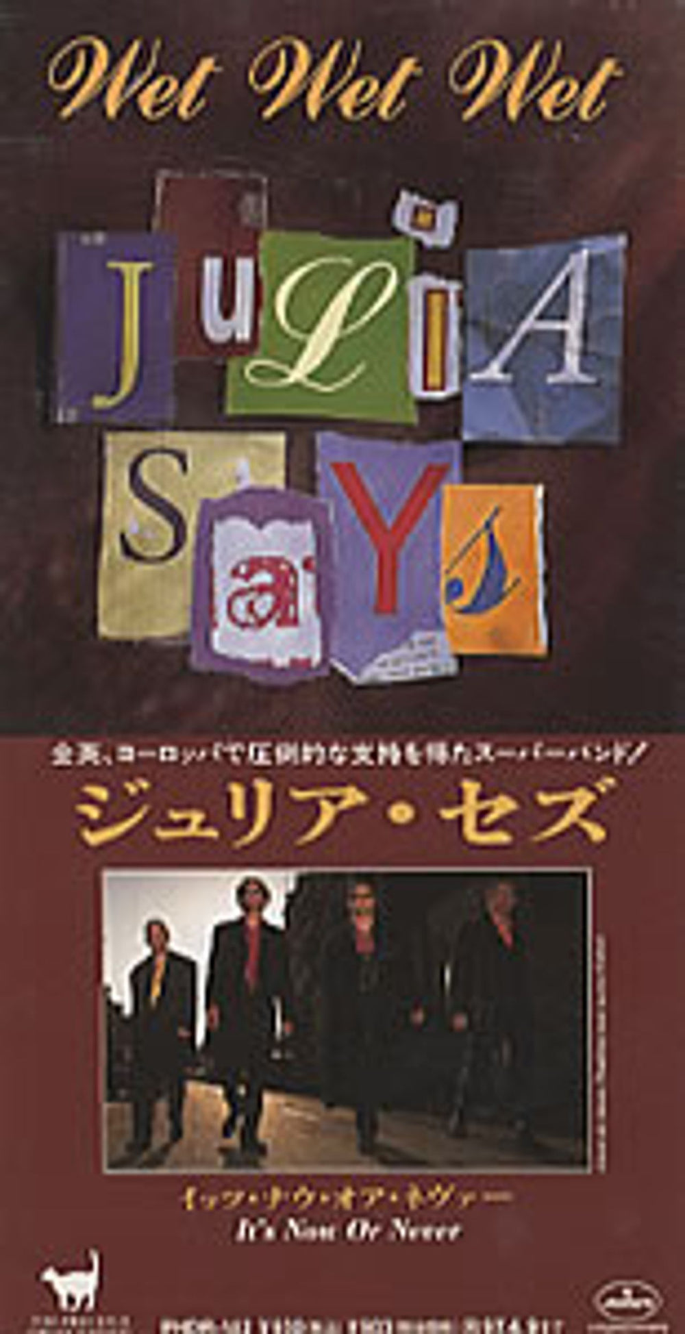 Wet Wet Wet Julia Says Japanese 3" CD single (CD3) PHDR-142