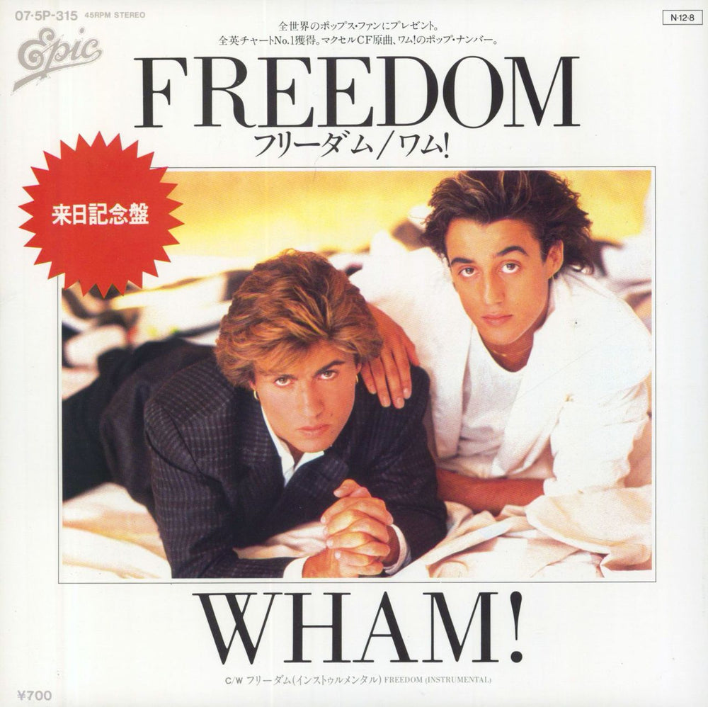 Wham Freedom Japanese 7" vinyl single (7 inch record / 45) 07.59-315