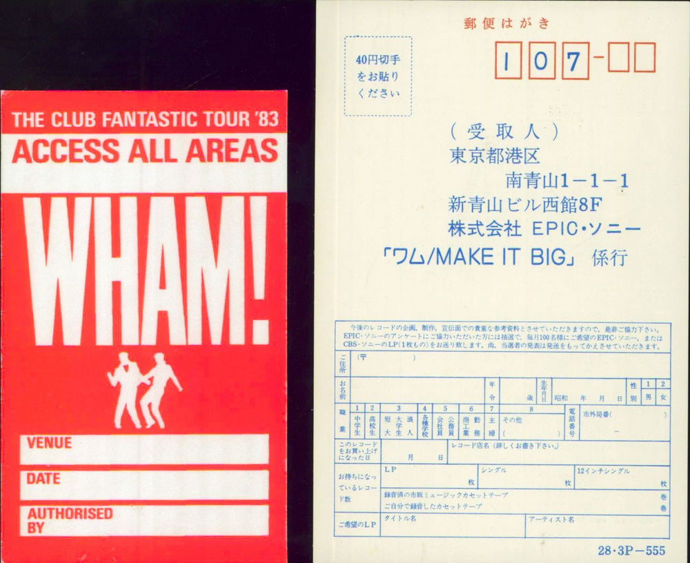 Wham Make It Big + Pass & Card Japanese vinyl LP album (LP record) 1984