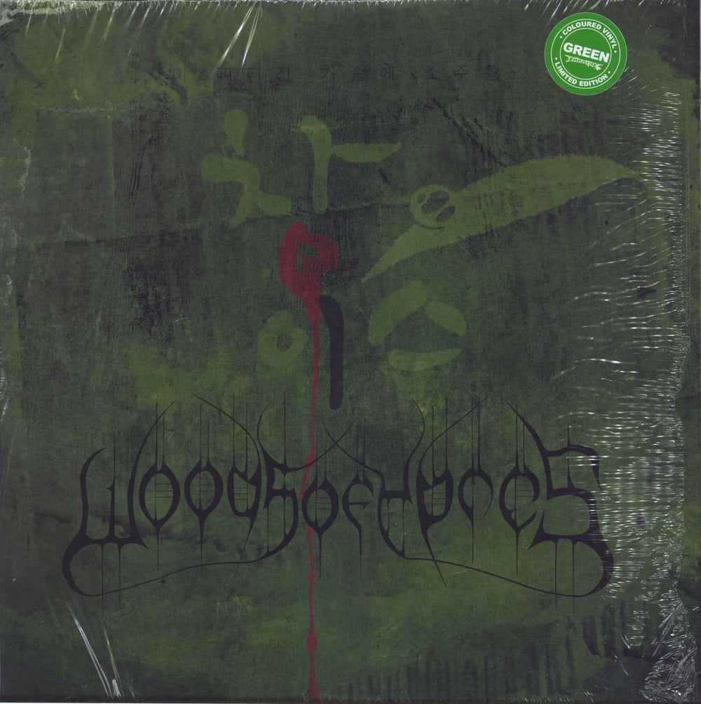 Woods Of Ypres Woods 4: The Green Album - Transparent Green Vinyl UK 2-LP vinyl record set (Double LP Album) MOSH411LP