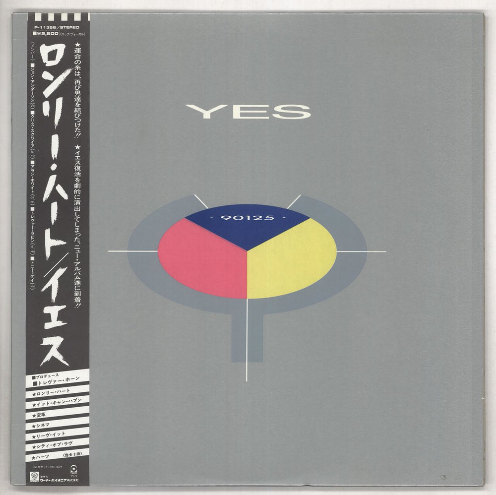 Yes 90125 - Nine + Obi & Pin-Up Japanese vinyl LP album (LP record) P-11356